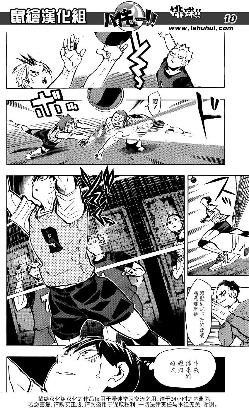 第222话 昂扬 第10页