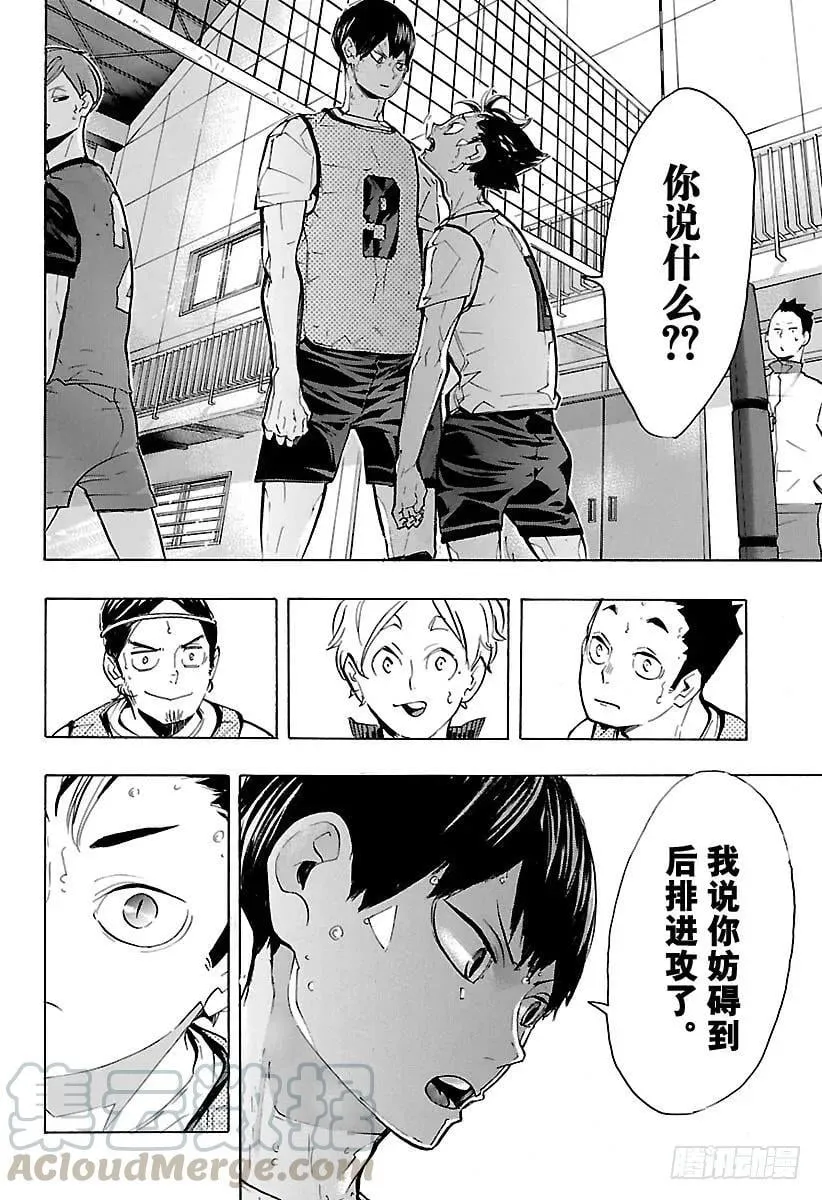 第223话 浑身带刺 第4页
