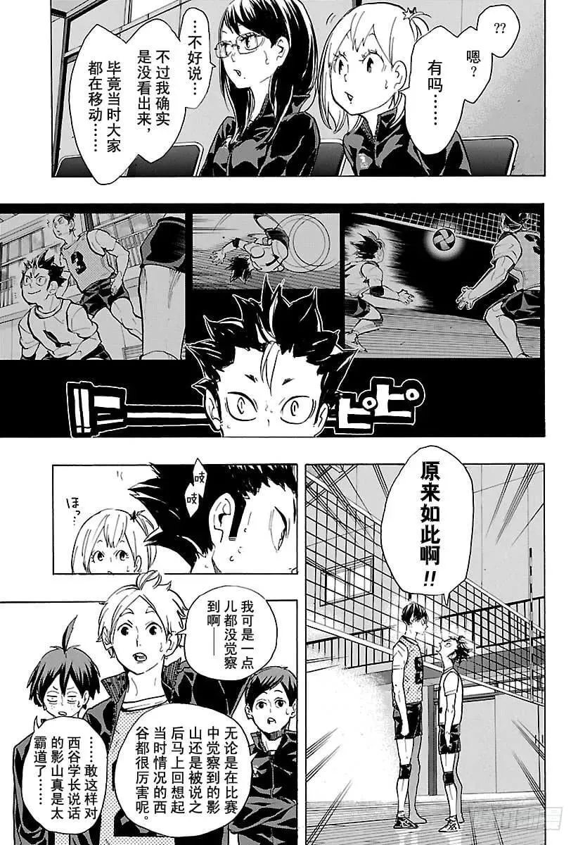 第223话 浑身带刺 第5页