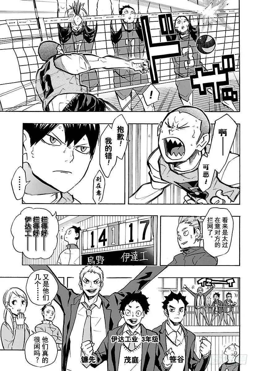 第223话 浑身带刺 第11页