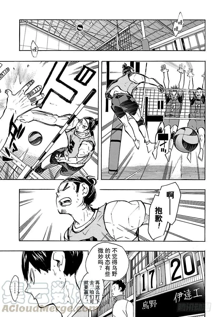 第223话 浑身带刺 第13页