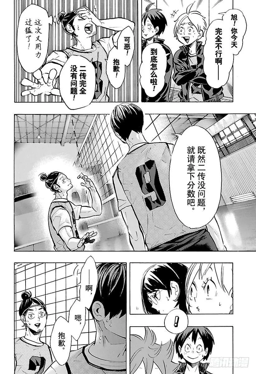 第223话 浑身带刺 第18页
