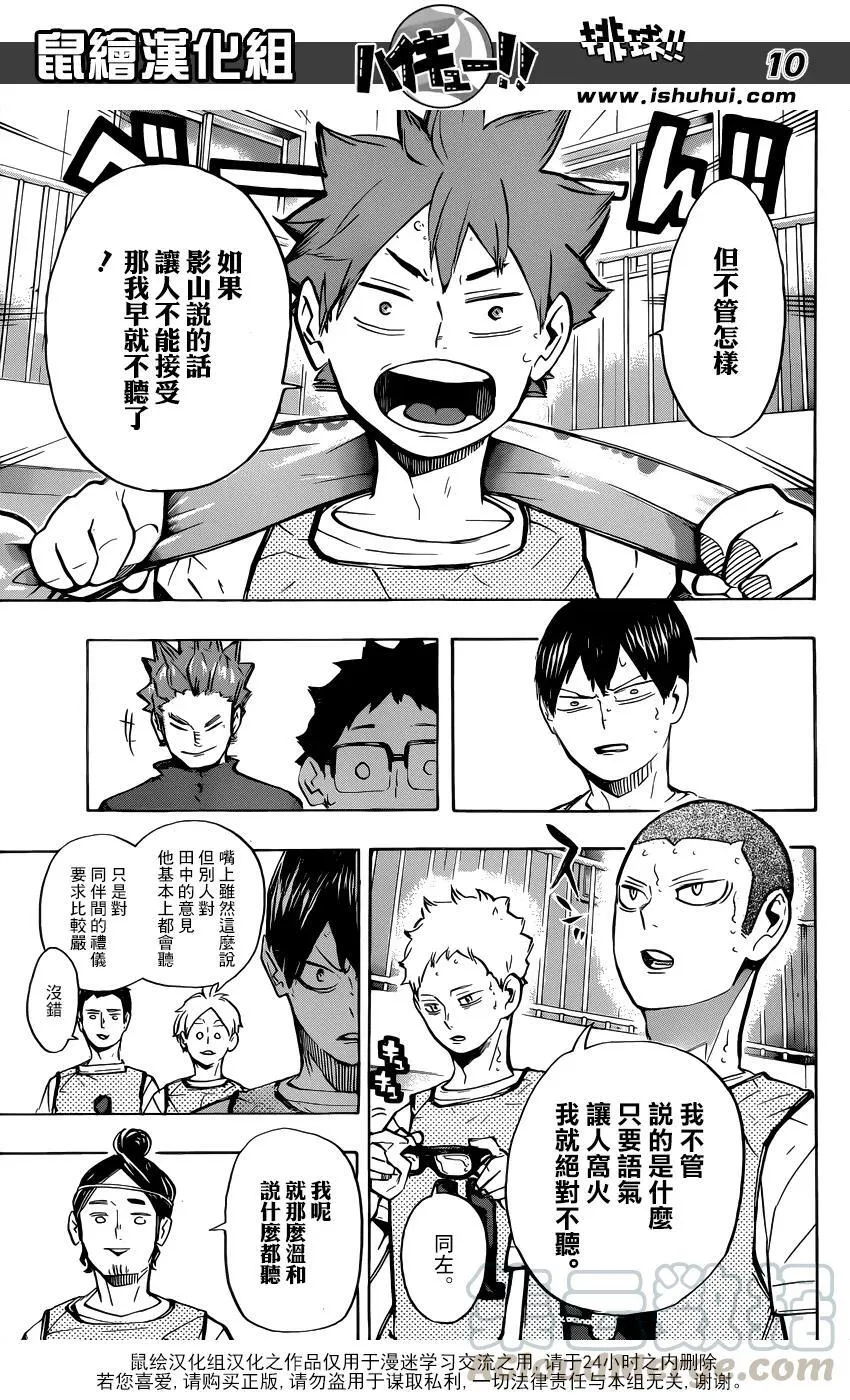 第224话 归来 第9页