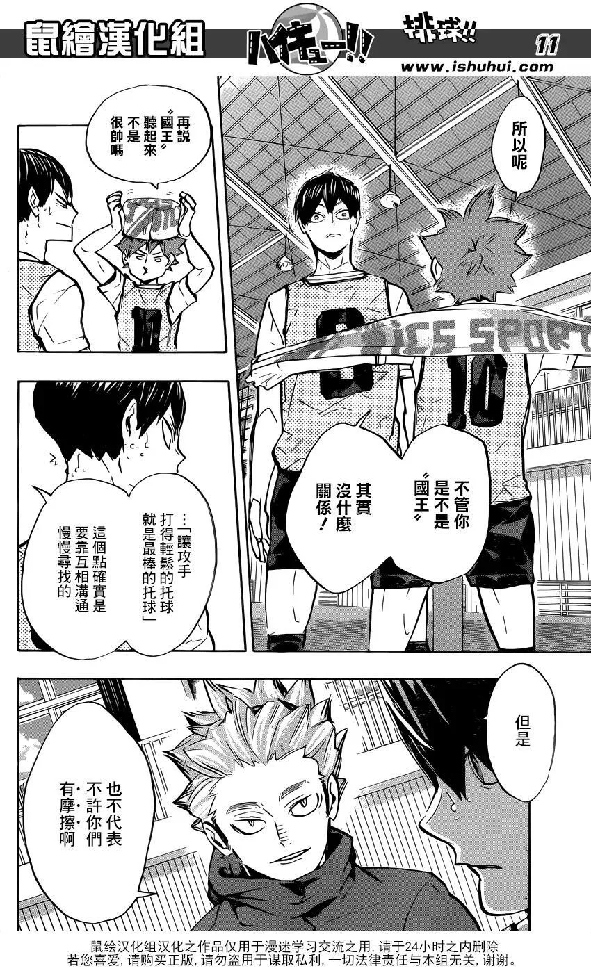 第224话 归来 第10页