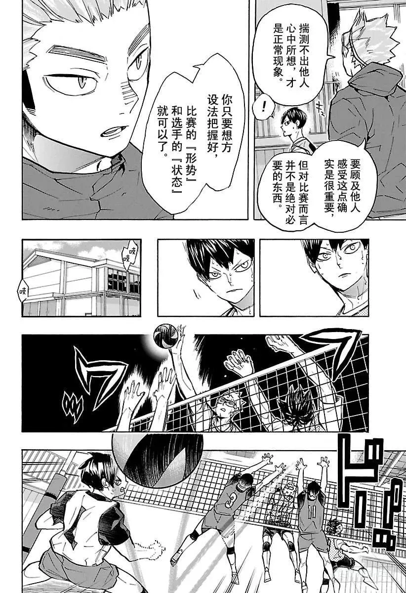 第225话 别扭依旧 第3页