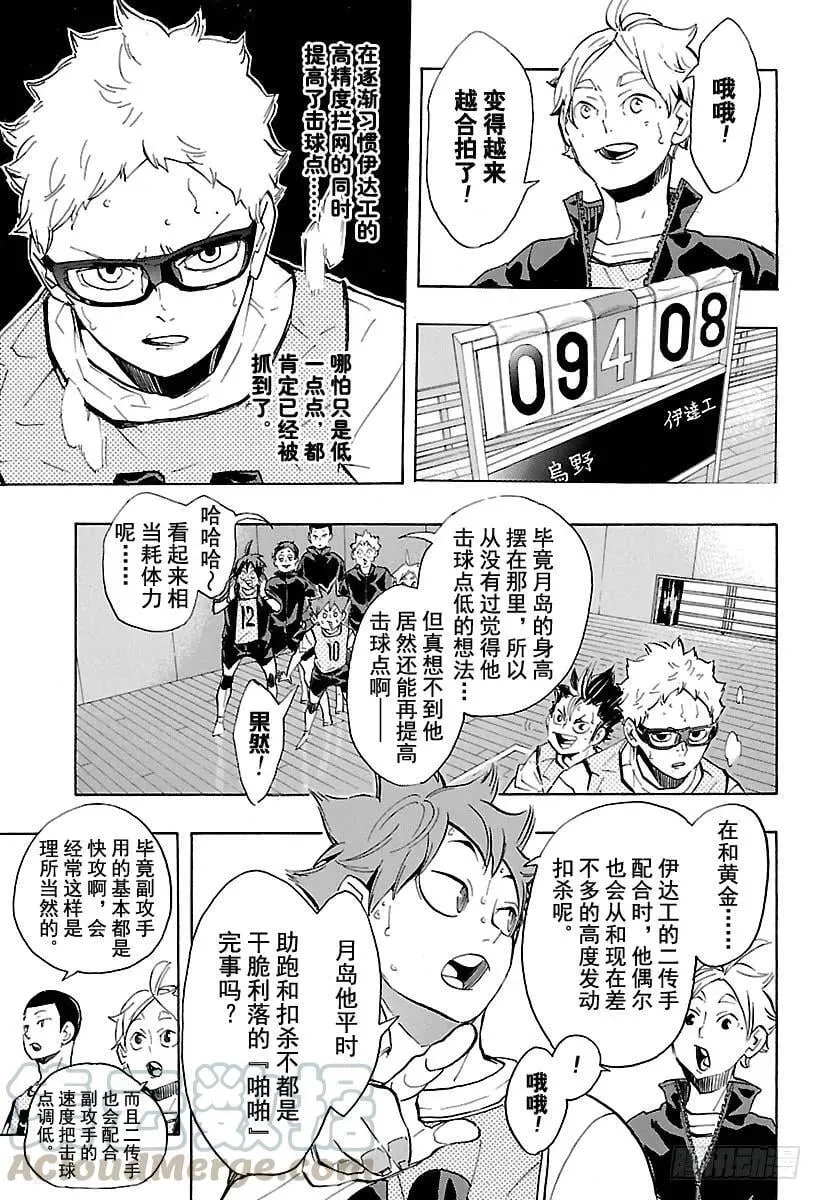 第225话 别扭依旧 第4页