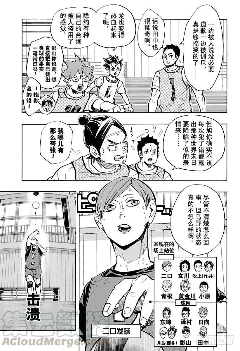 第225话 别扭依旧 第10页