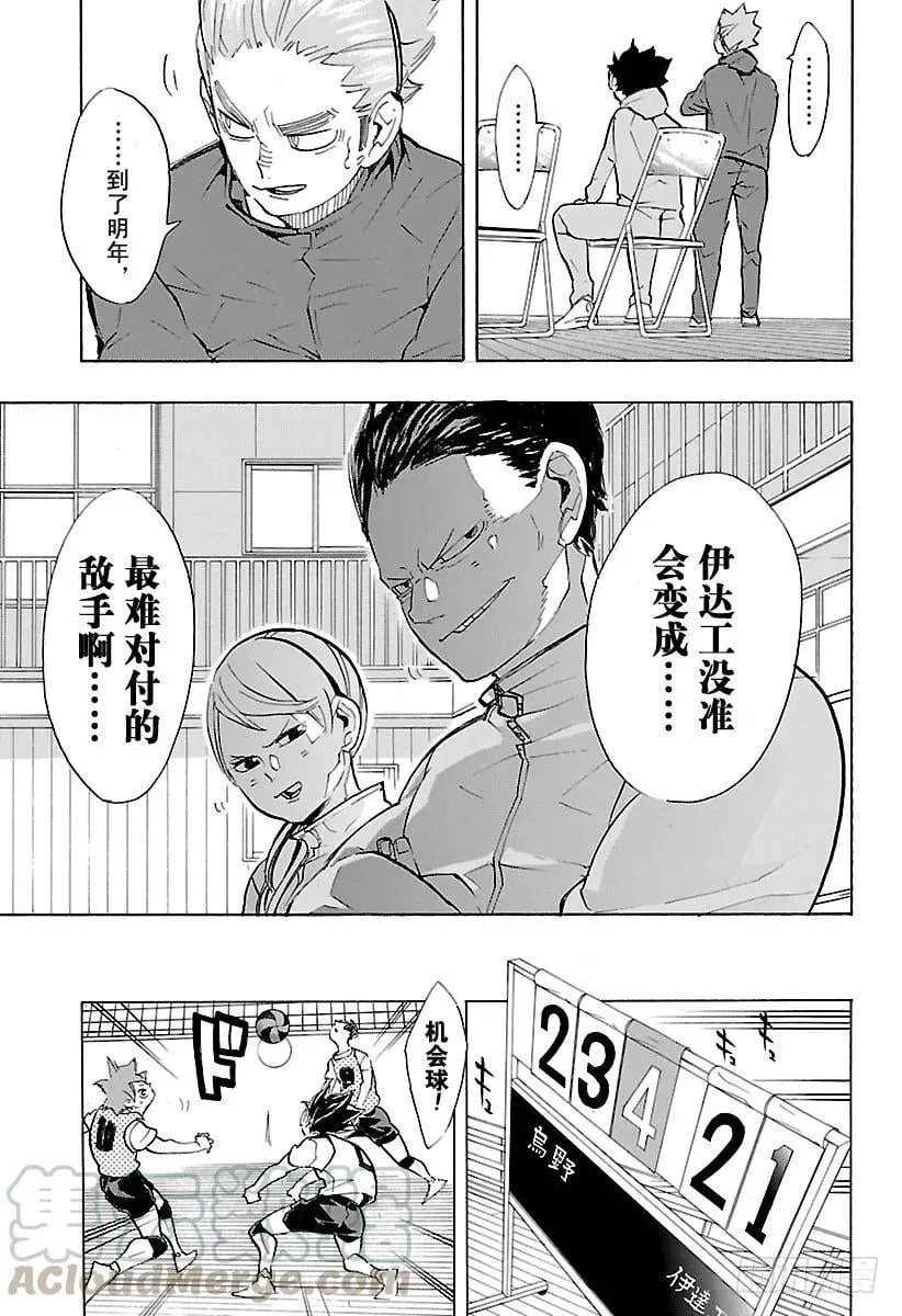 第225话 别扭依旧 第16页