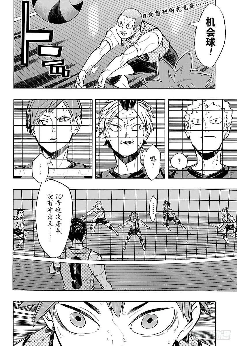 第225话 别扭依旧 第23页