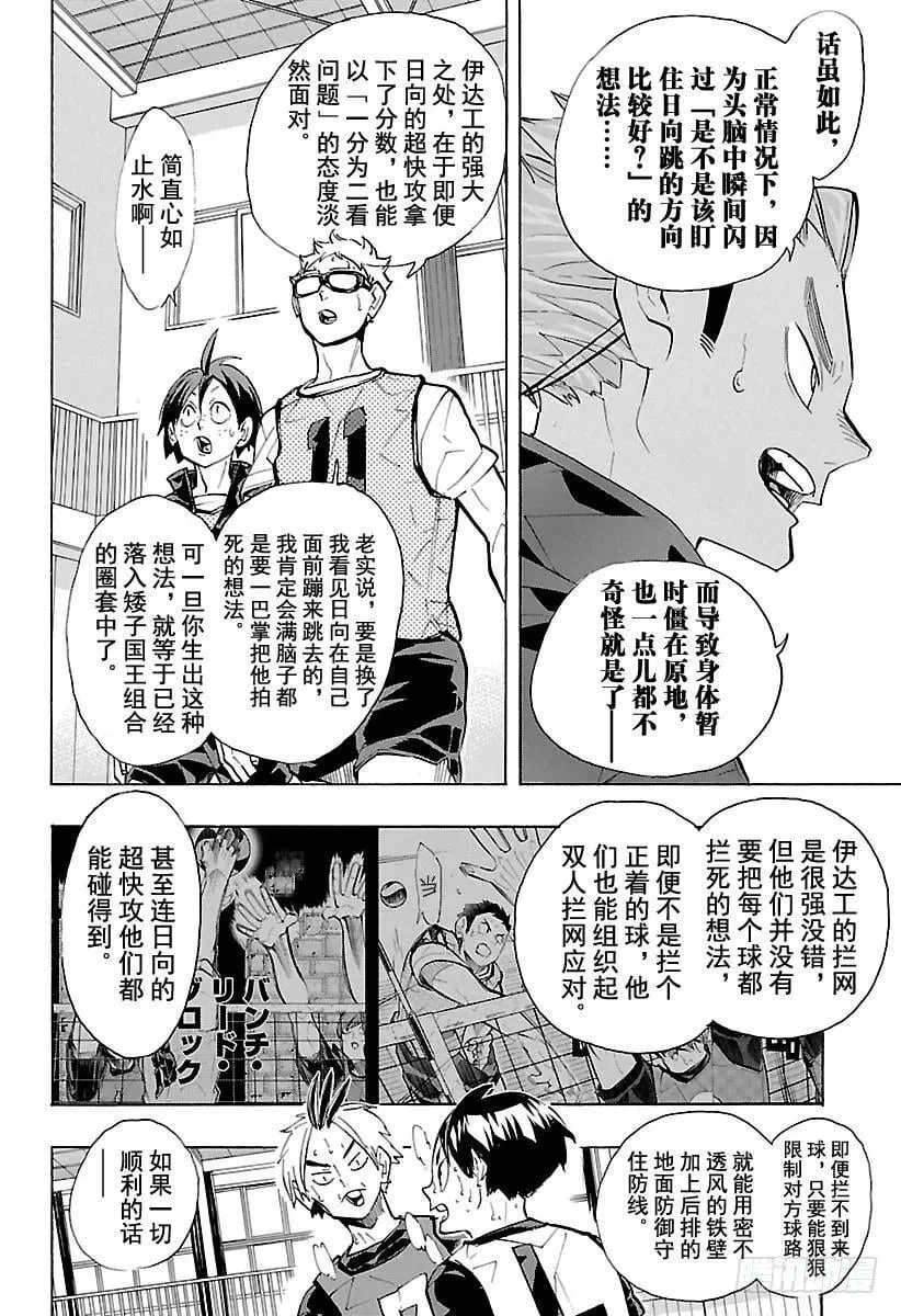 第226话 混入人群中 第6页