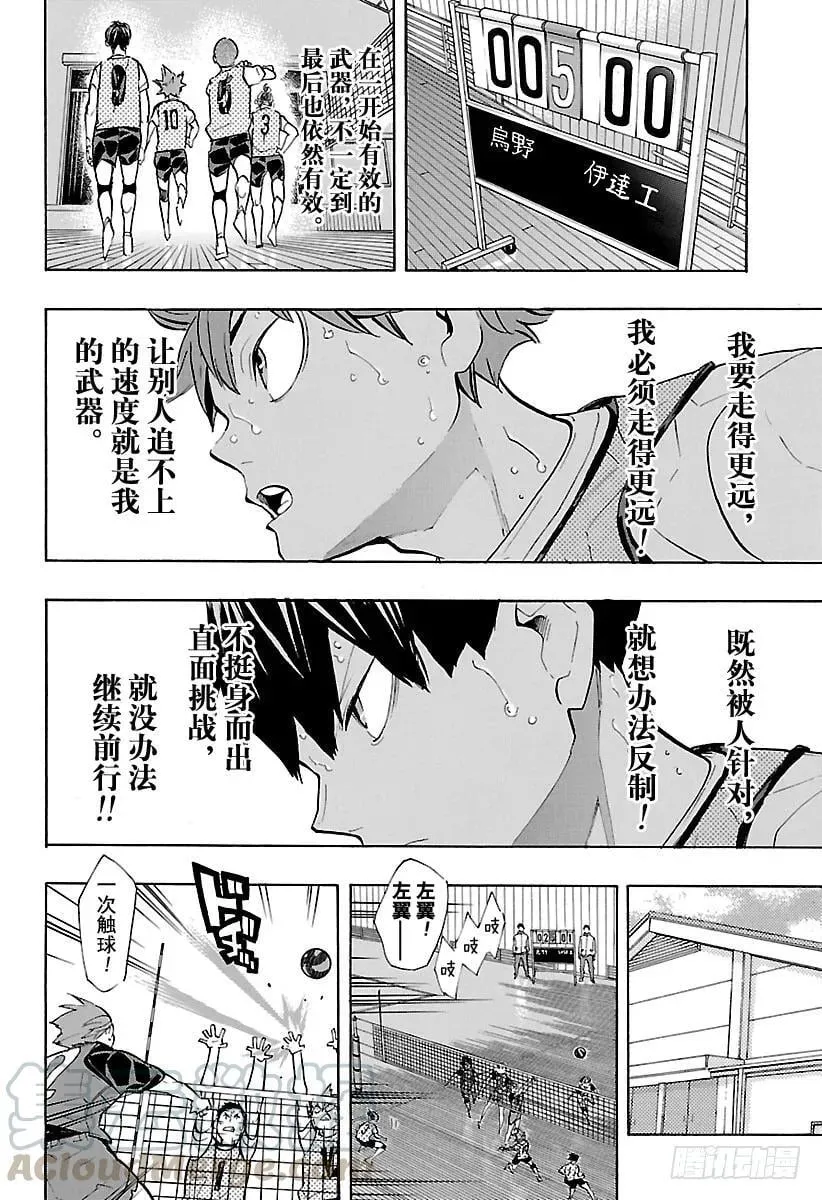 第226话 混入人群中 第10页