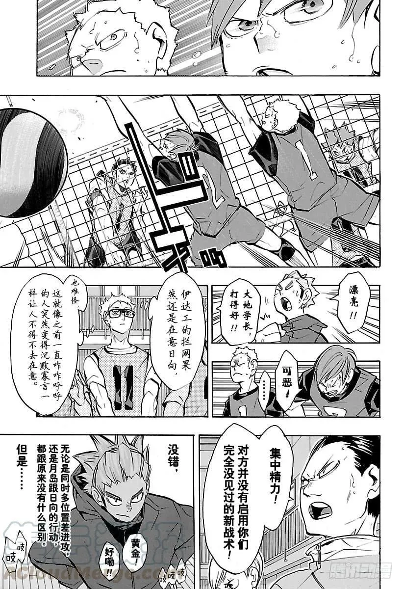 第226话 混入人群中 第13页