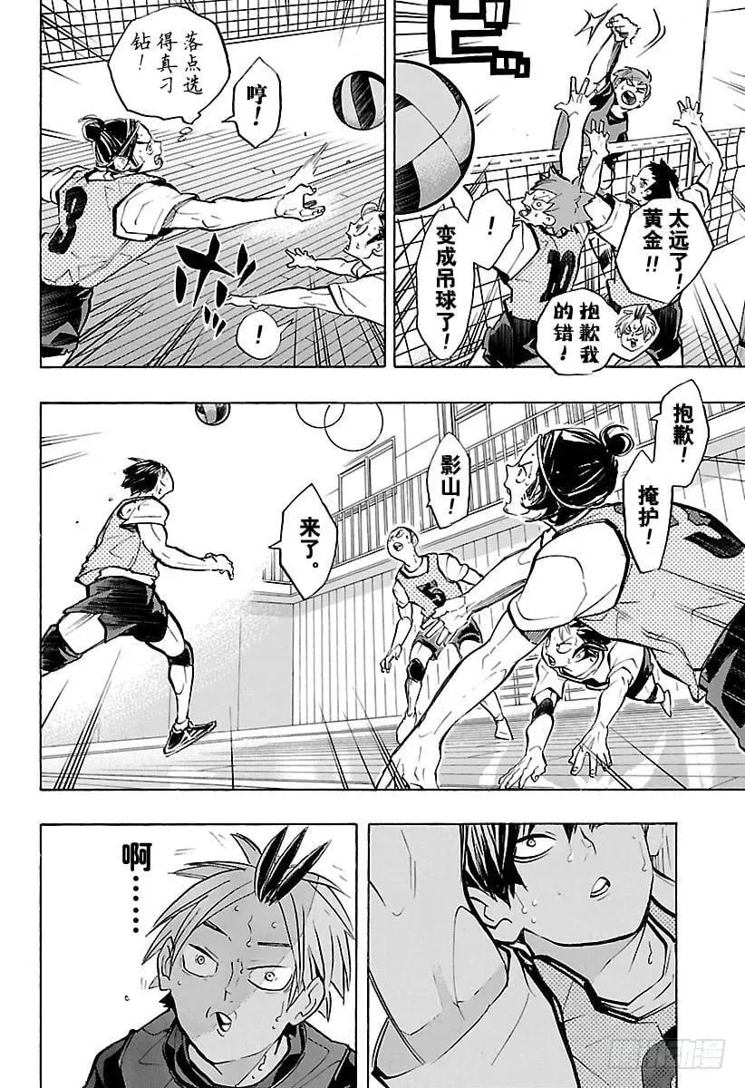 第226话 混入人群中 第14页