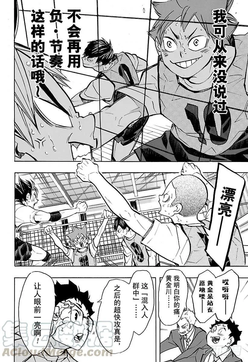 第226话 混入人群中 第16页
