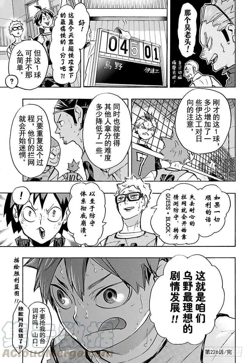 第226话 混入人群中 第19页