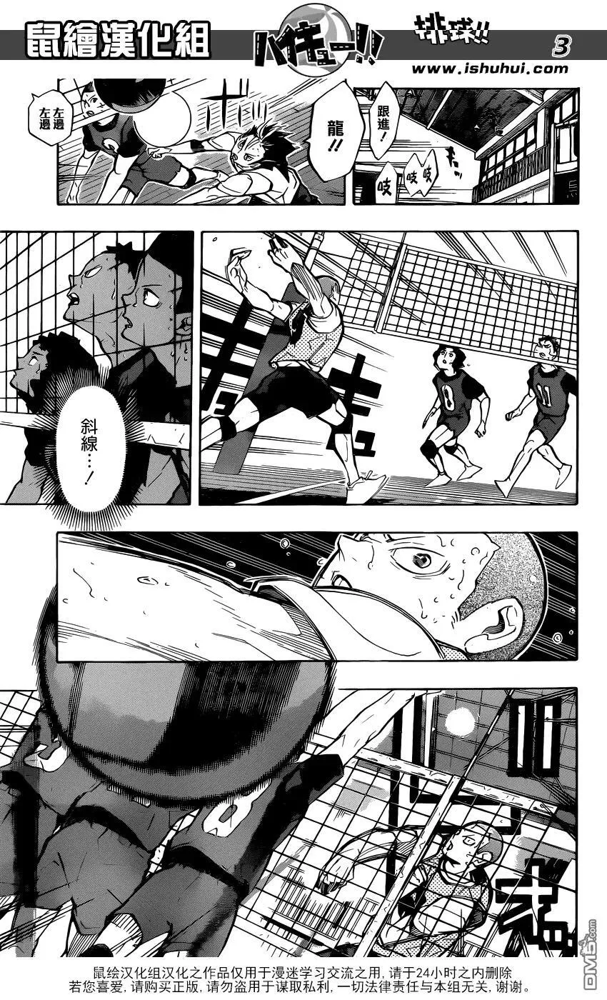 第227话 挑战者 第3页