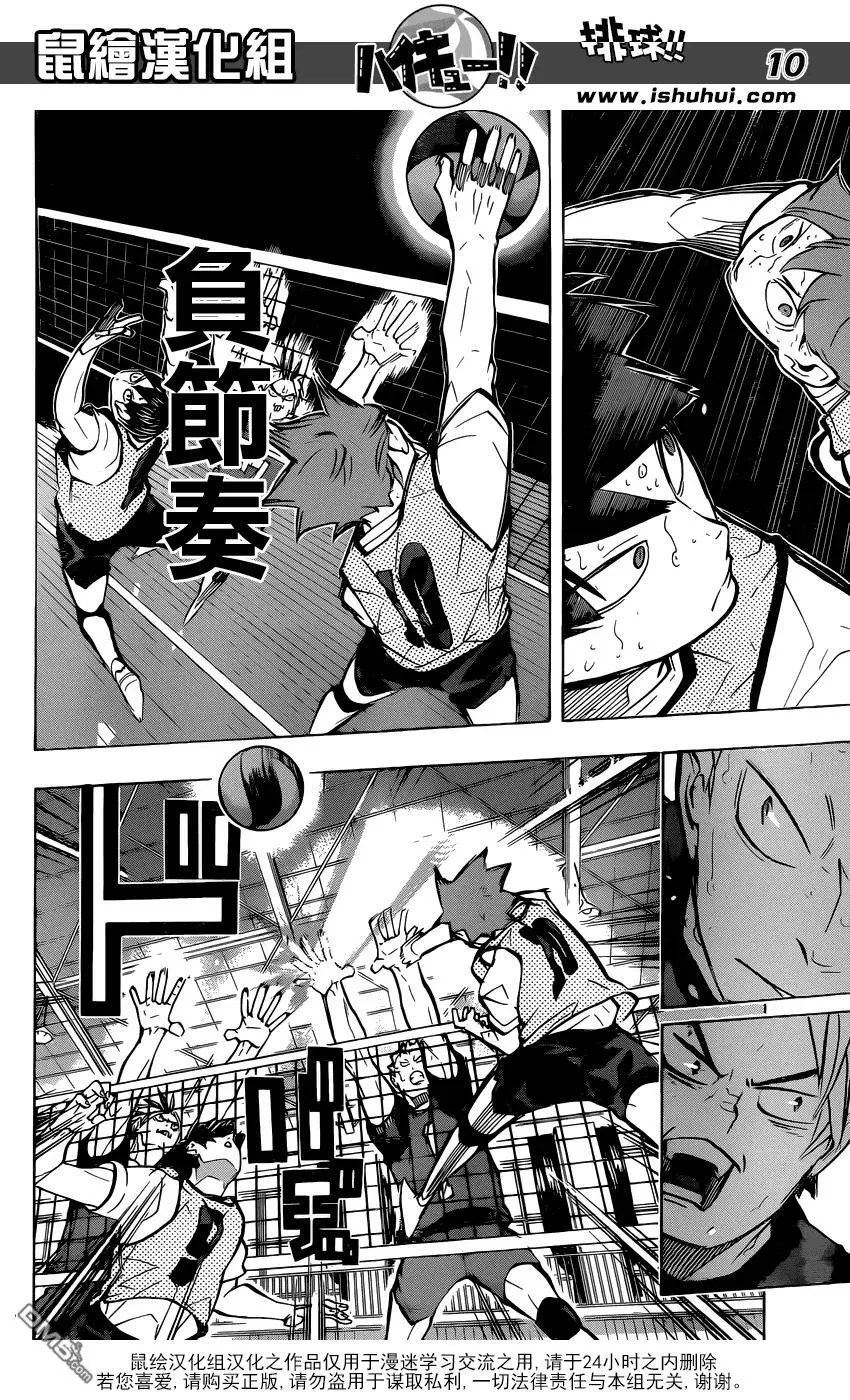 第227话 挑战者 第10页