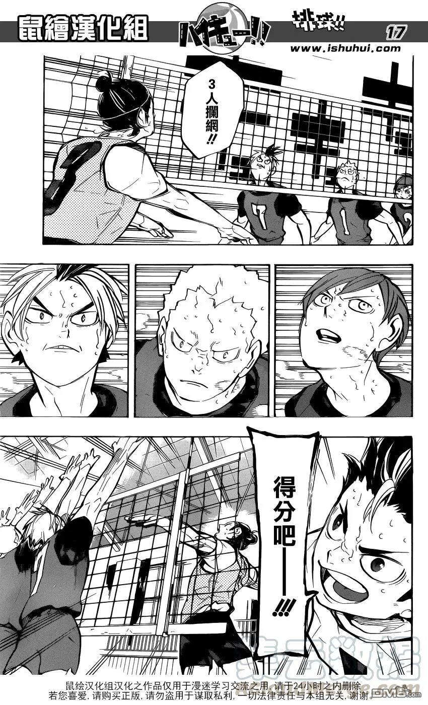 第227话 挑战者 第17页
