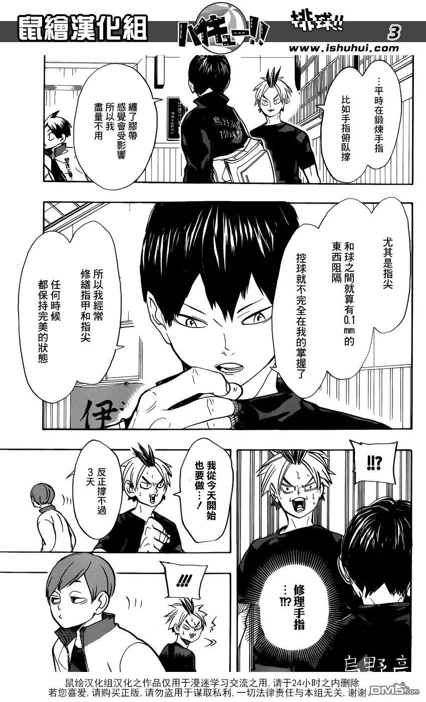 第228话 变化 第3页