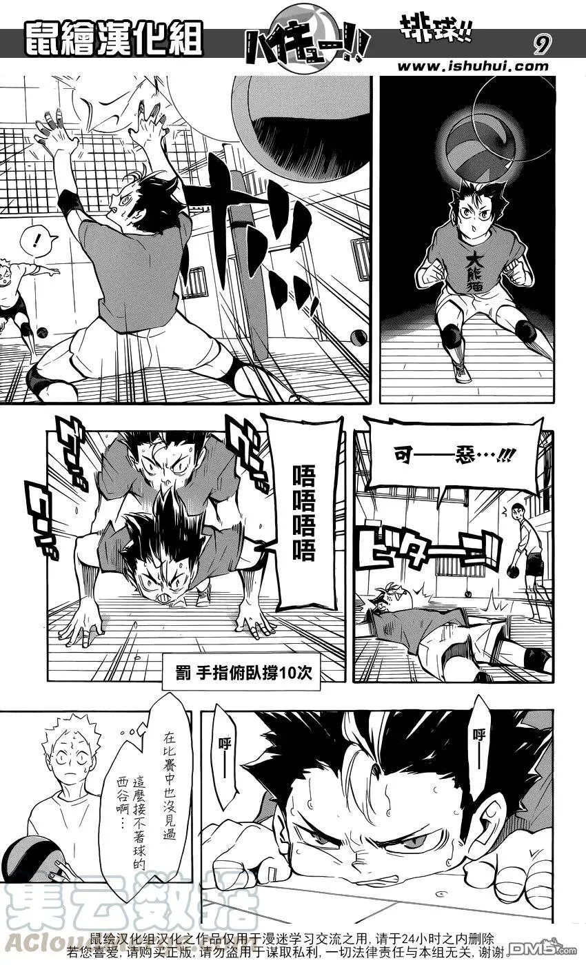 第228话 变化 第9页