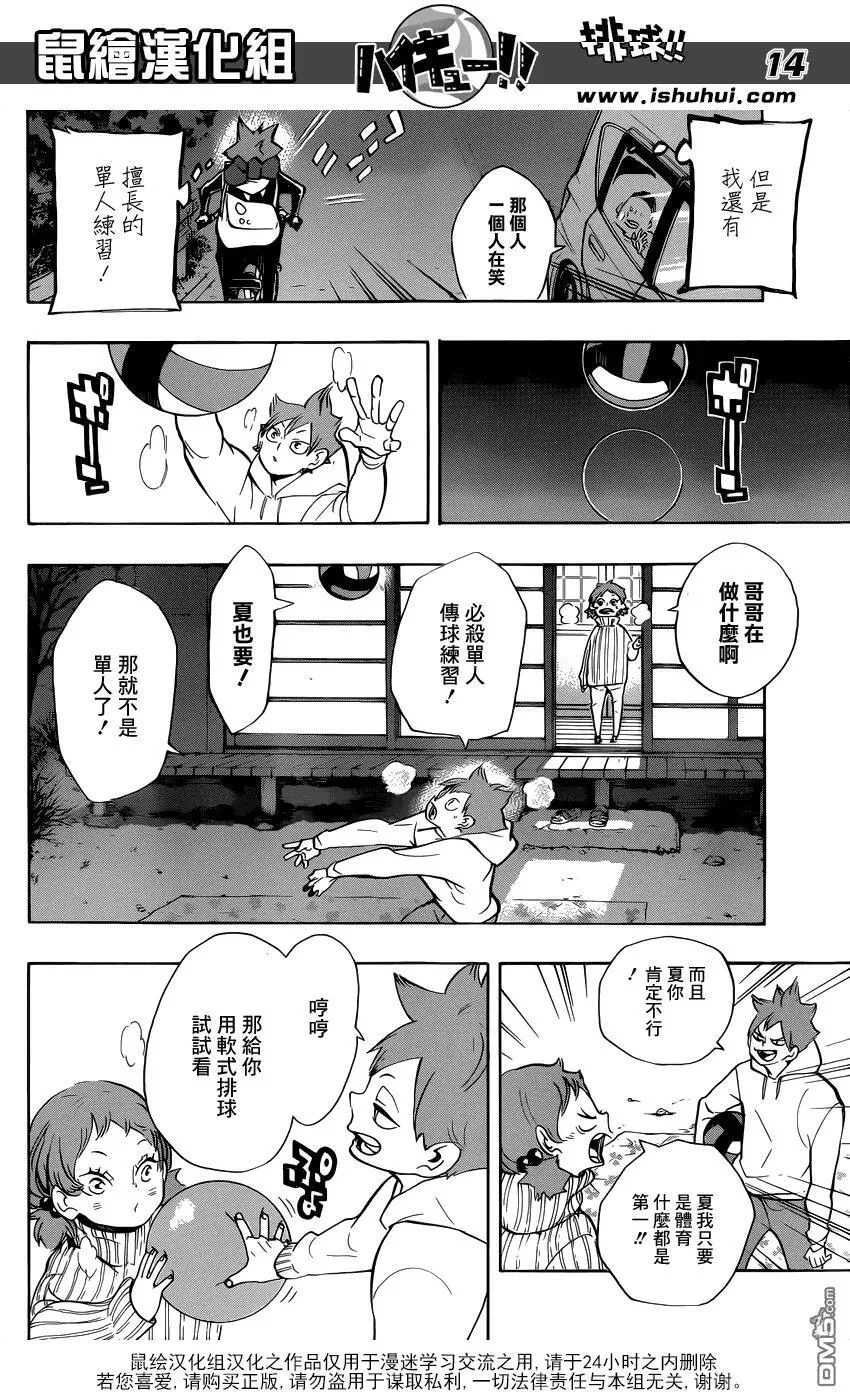 第228话 变化 第14页