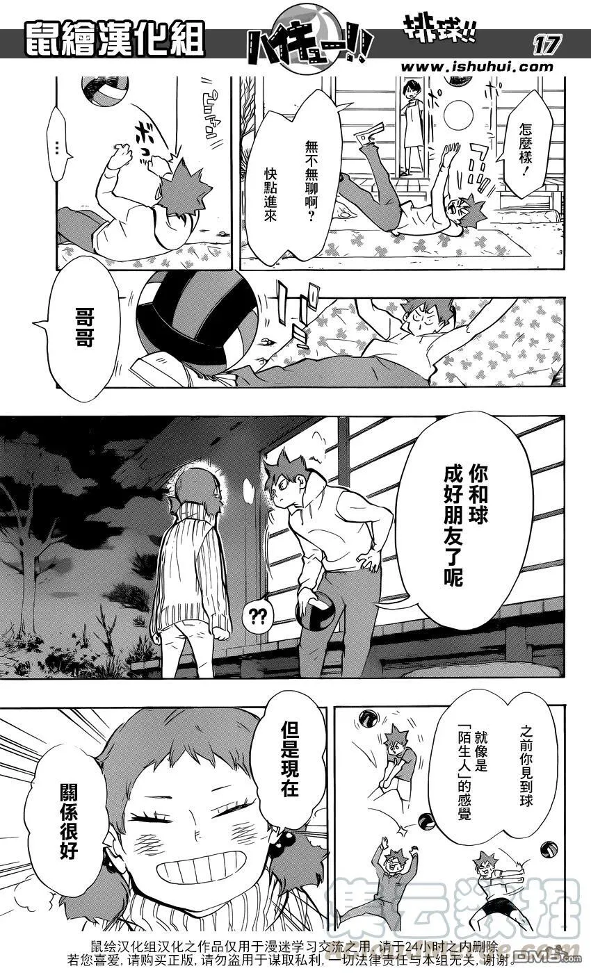 第228话 变化 第17页