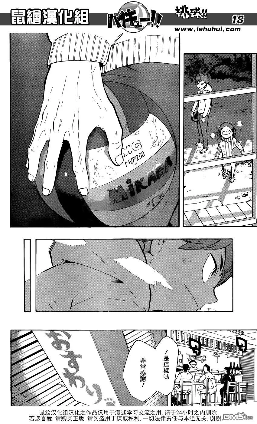 第228话 变化 第18页