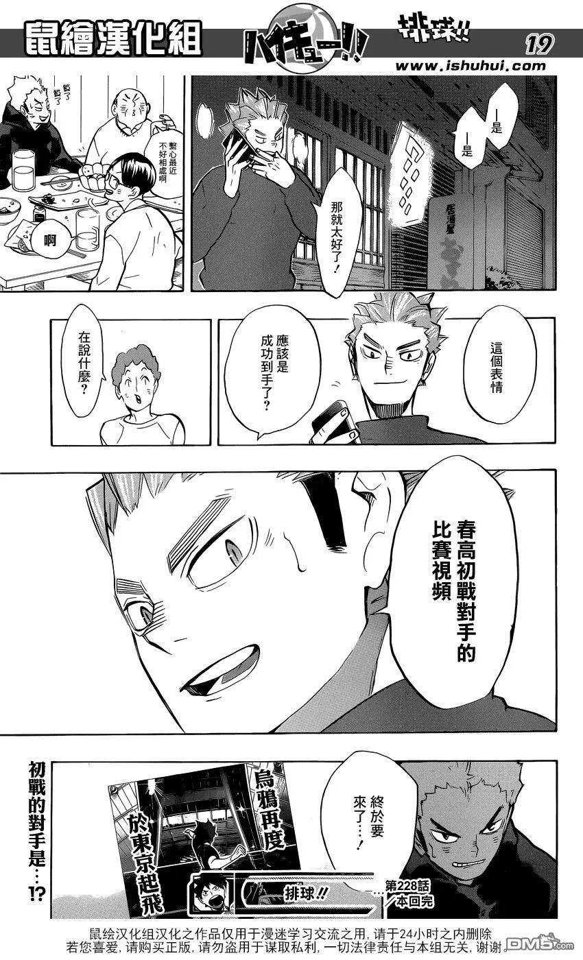 第228话 变化 第19页