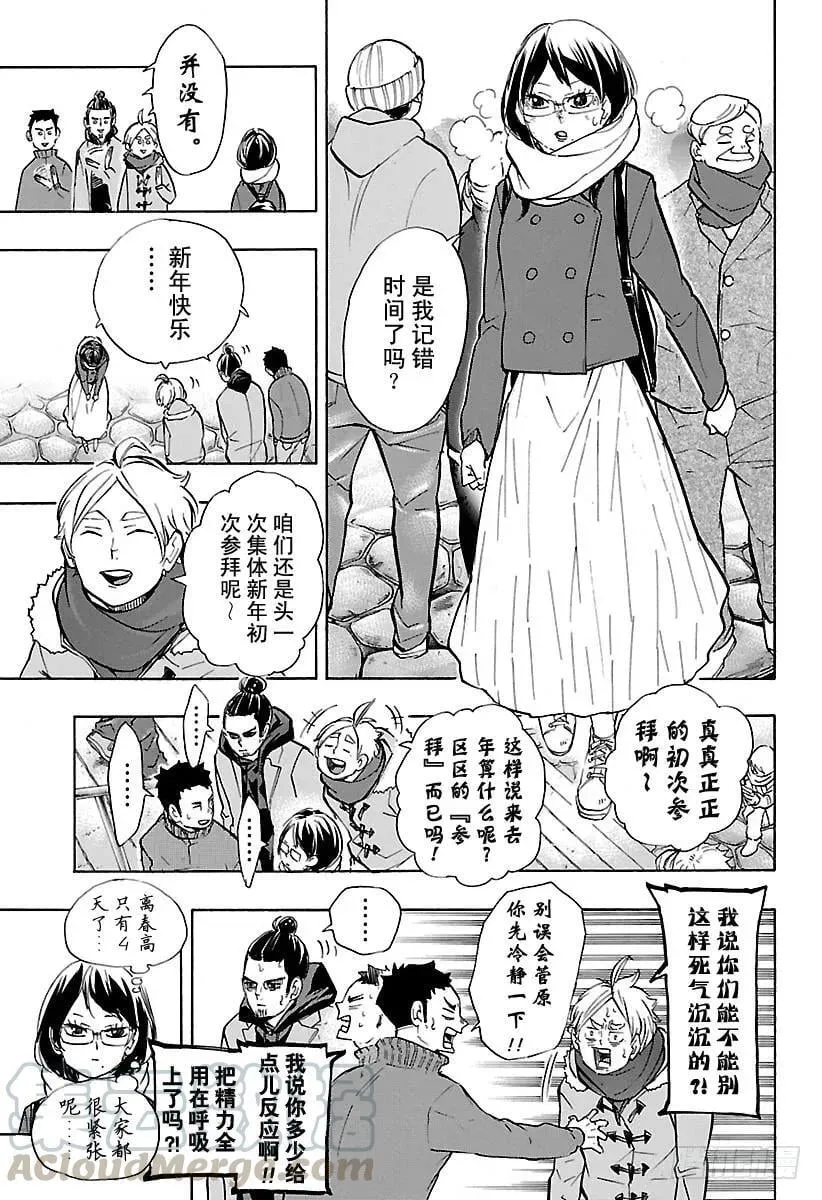 第229话 出征前夕 第7页