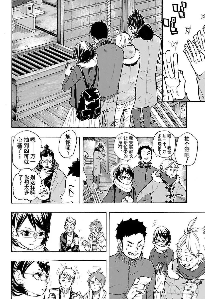 第229话 出征前夕 第8页