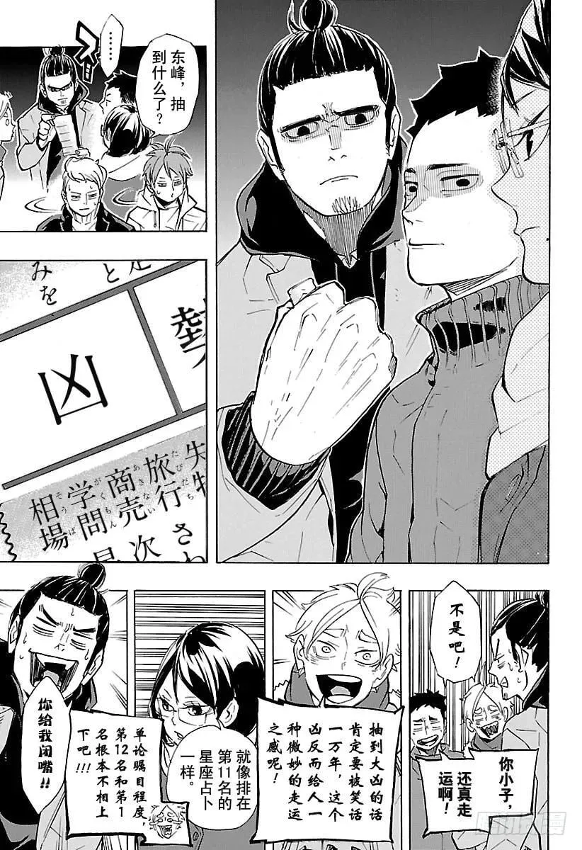 第229话 出征前夕 第9页