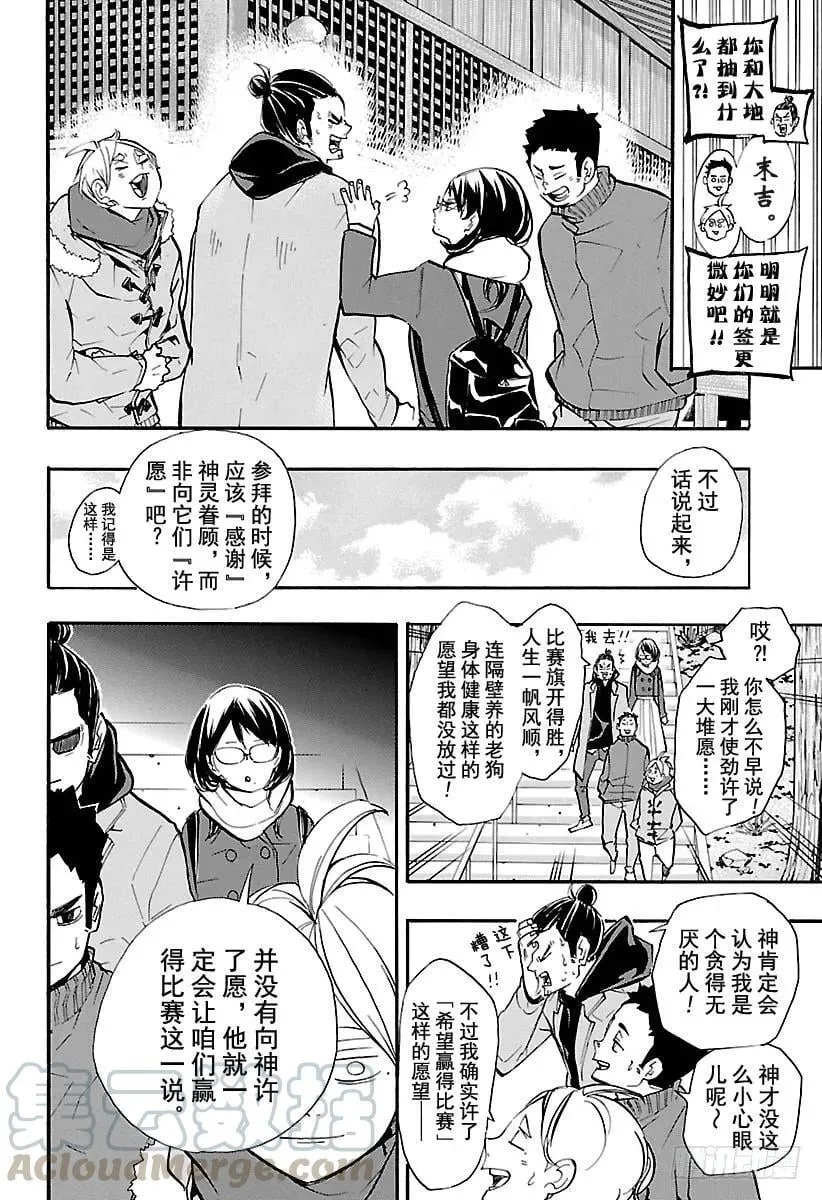 第229话 出征前夕 第10页