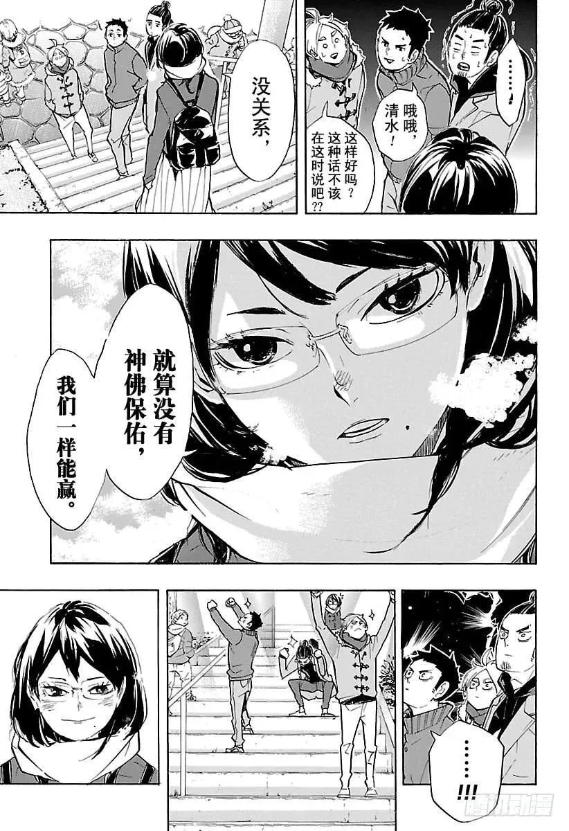 第229话 出征前夕 第11页
