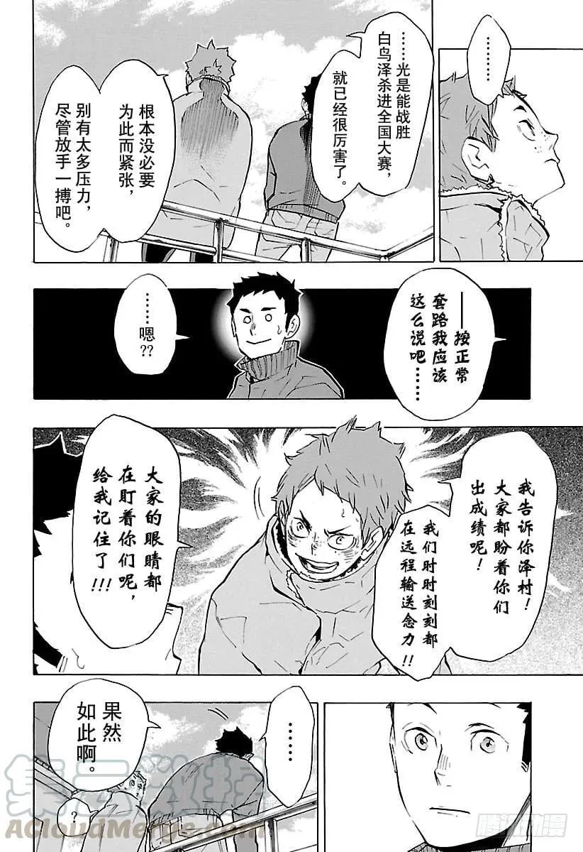 第229话 出征前夕 第16页