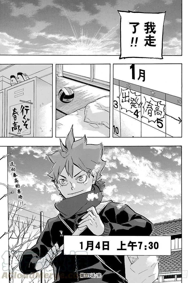 第229话 出征前夕 第19页