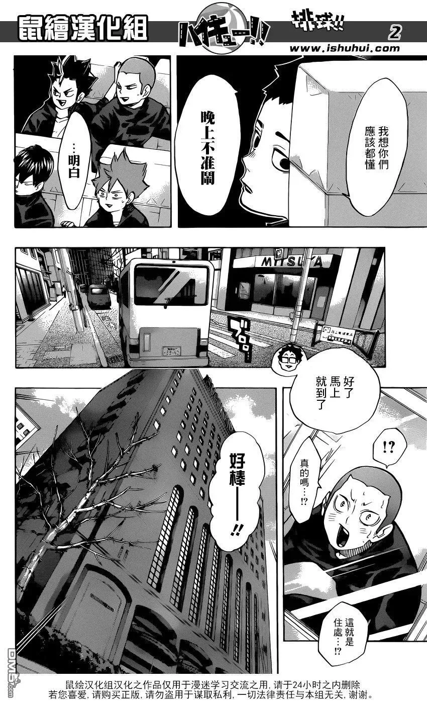 第230话 各自的夜晚 第2页