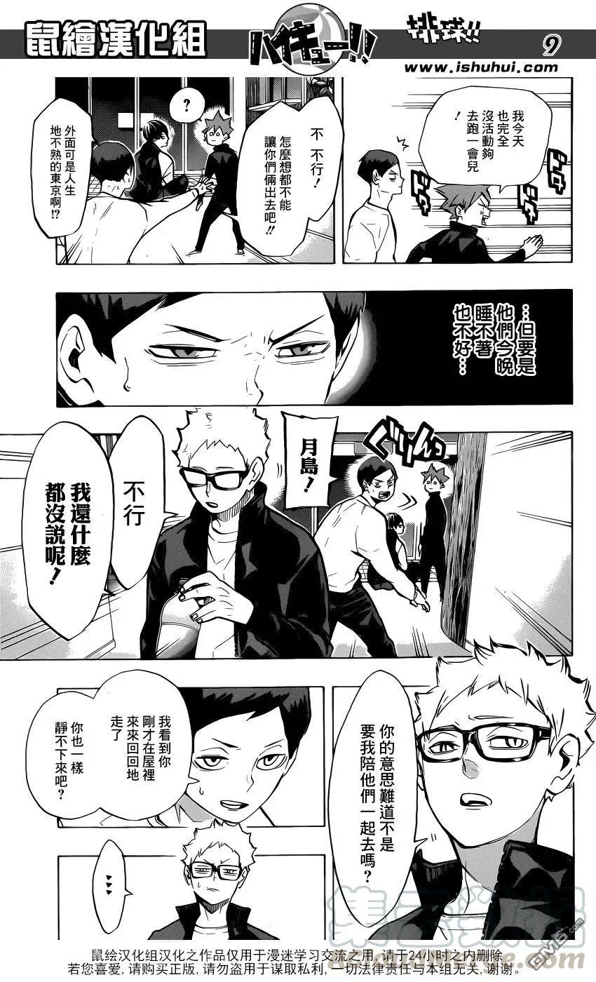 第230话 各自的夜晚 第9页