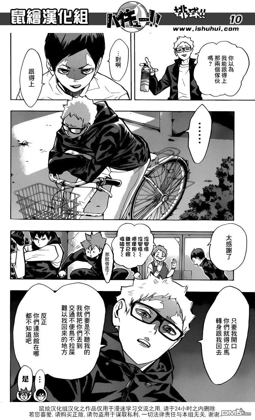 第230话 各自的夜晚 第10页
