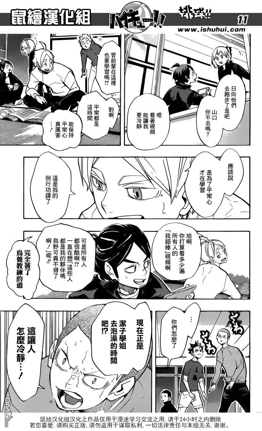 第230话 各自的夜晚 第11页
