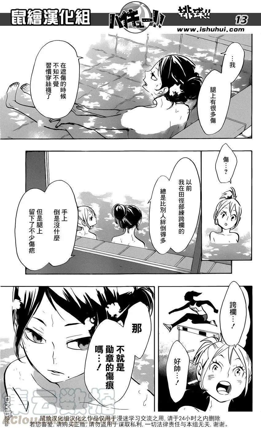 第230话 各自的夜晚 第13页