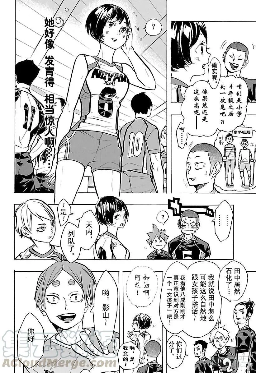 第231话 开幕式与突发事件 第4页