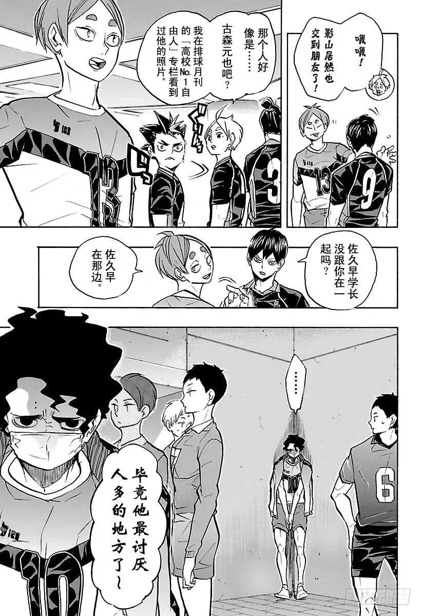 第231话 开幕式与突发事件 第5页