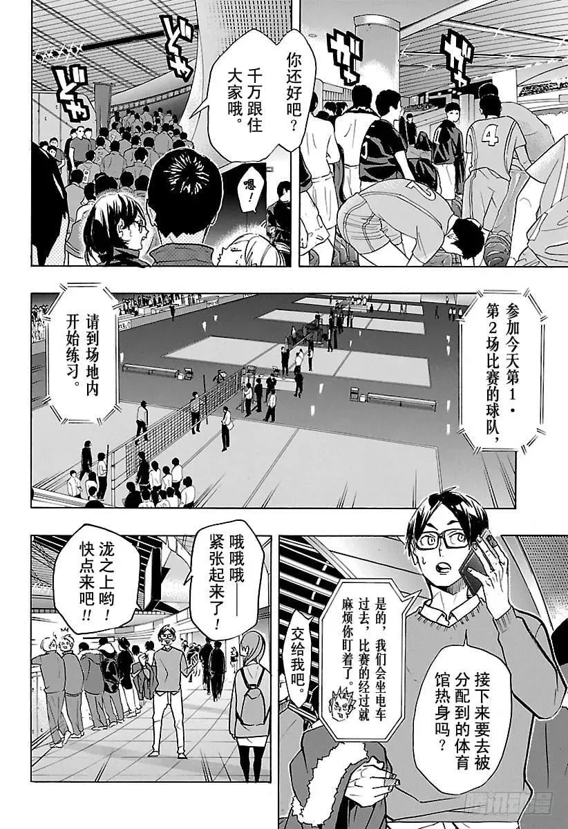 第231话 开幕式与突发事件 第12页