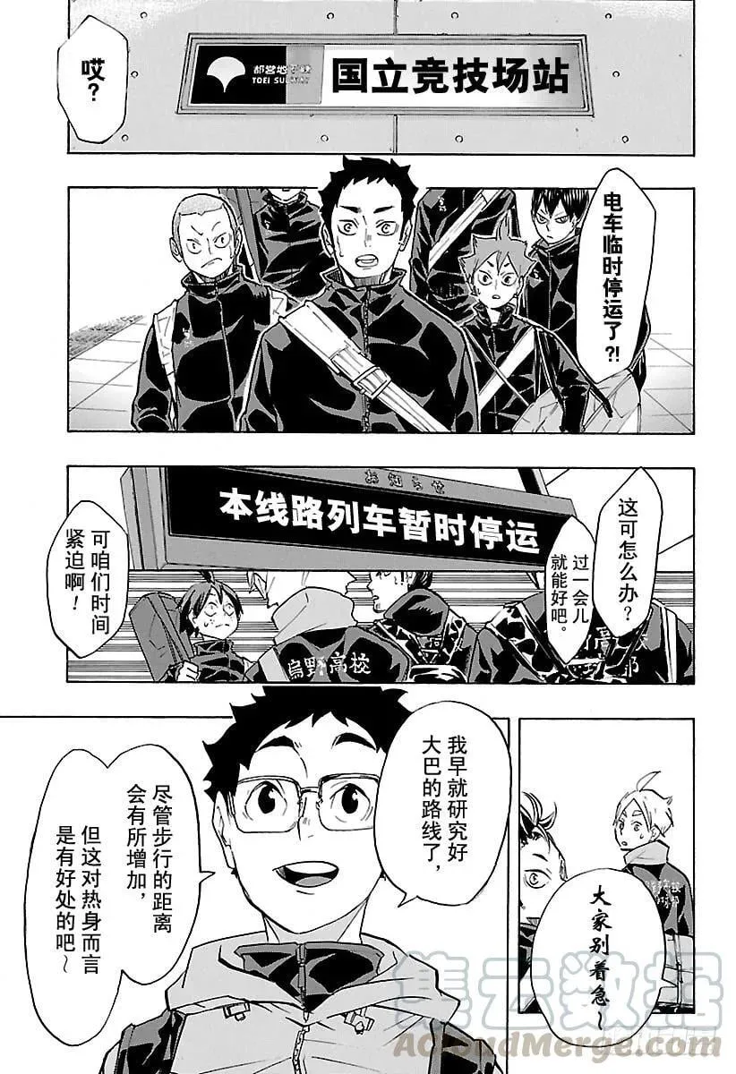 第231话 开幕式与突发事件 第13页