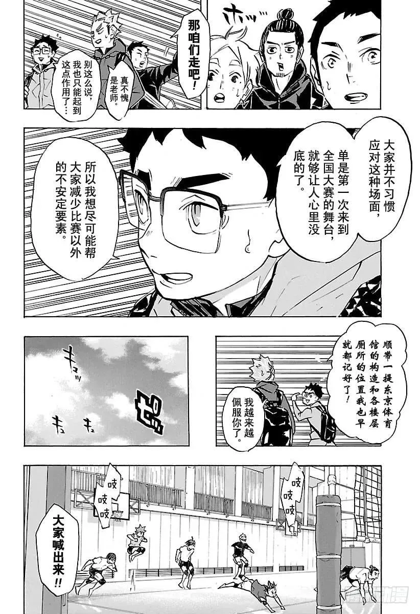 第231话 开幕式与突发事件 第14页