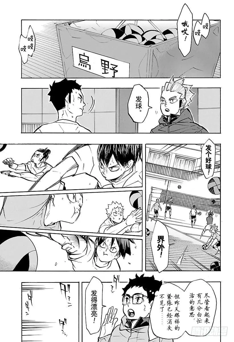 第231话 开幕式与突发事件 第15页