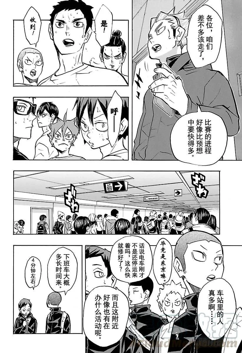 第231话 开幕式与突发事件 第16页