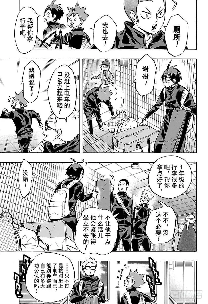 第231话 开幕式与突发事件 第17页