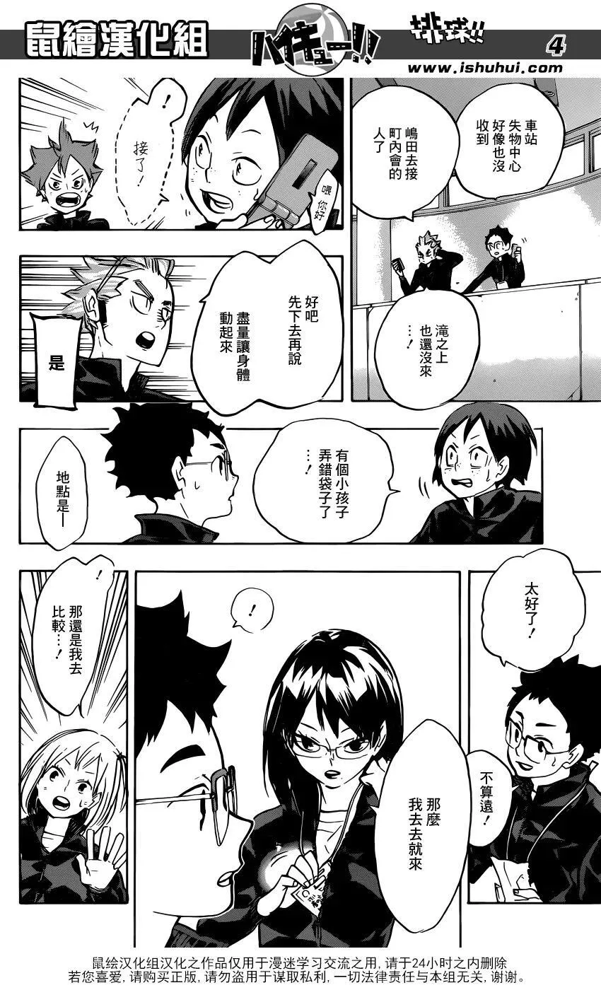 第232话 战线 第4页