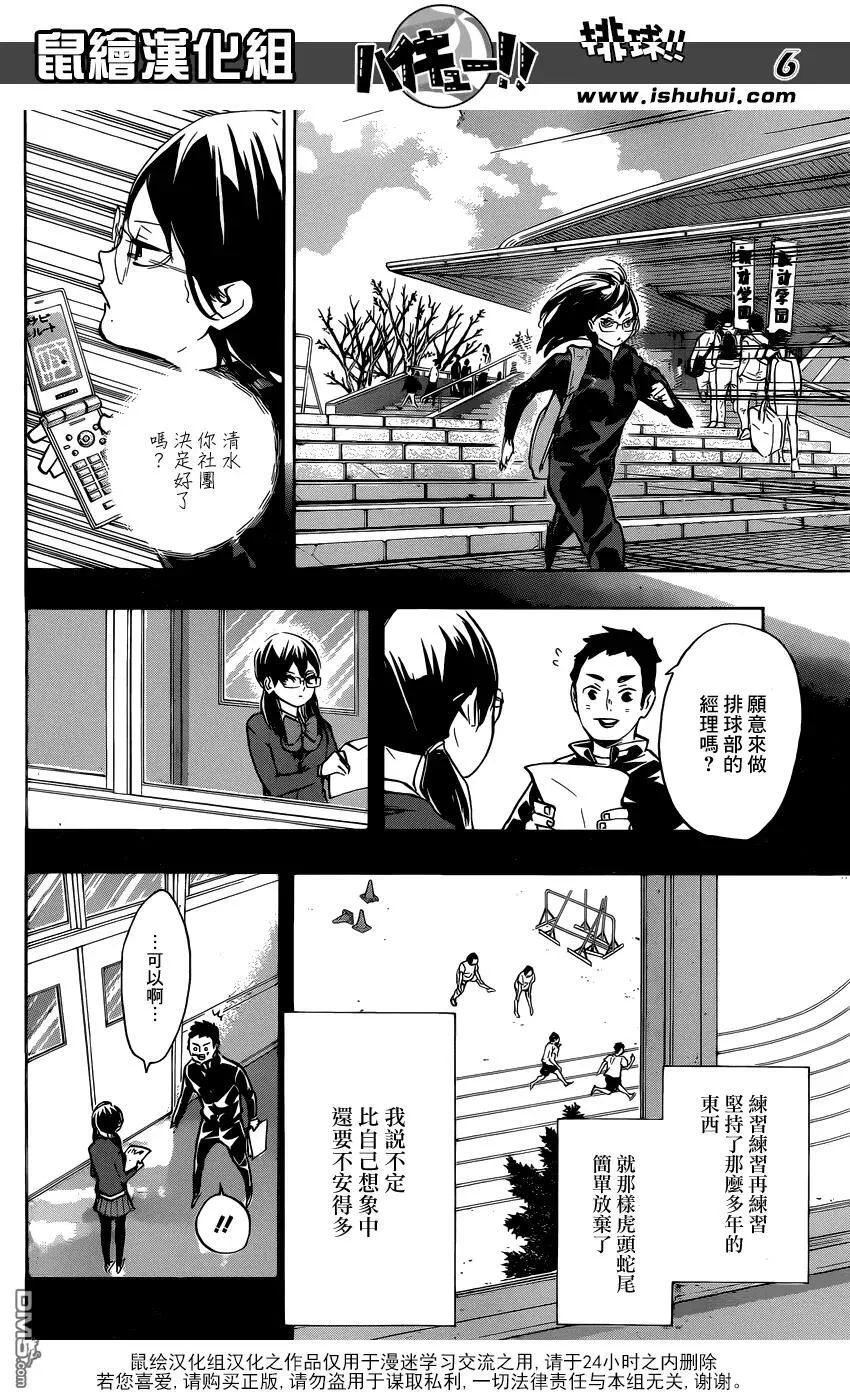 第232话 战线 第6页